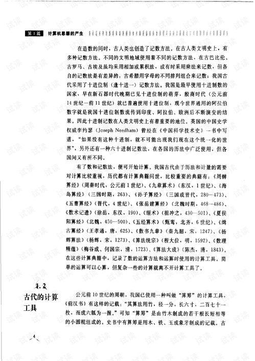 計算機通史 技術(shù)演進與企業(yè)商戰(zhàn)風(fēng)云